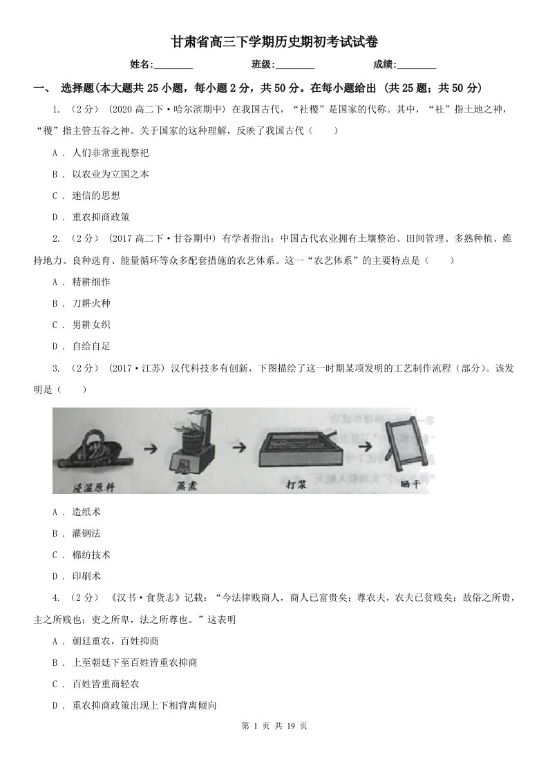 甘肃省高三下学期历史期初考试试卷