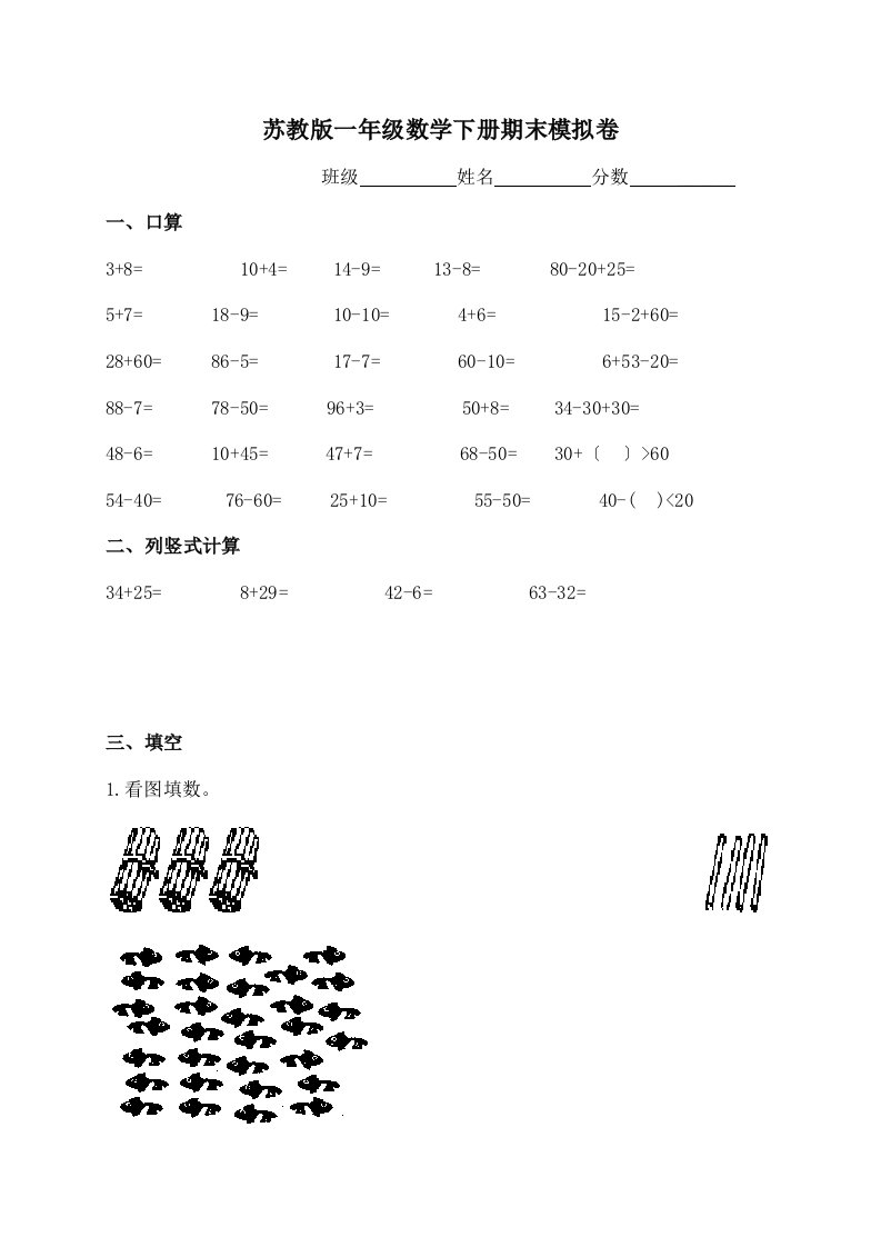 苏教版一年级下册数学期末考试试卷9套