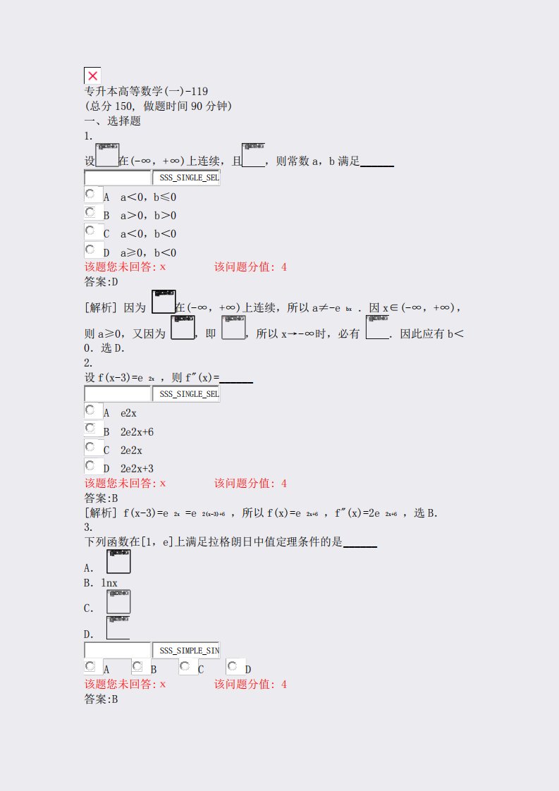 专升本高等数学(一)-119