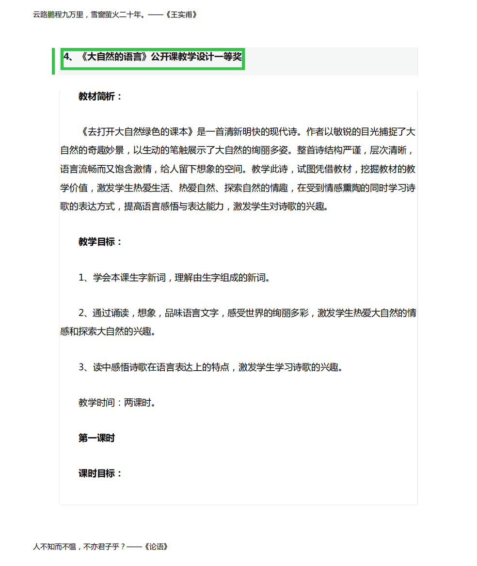 《大自然的语言》公开课教学教案设计一等奖