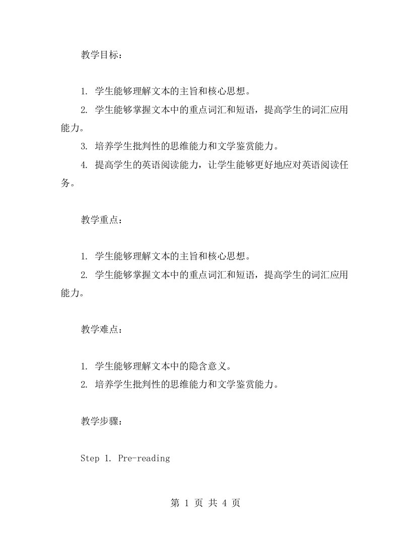 《在路上》教案设计编制符合课程标准的高质量教案