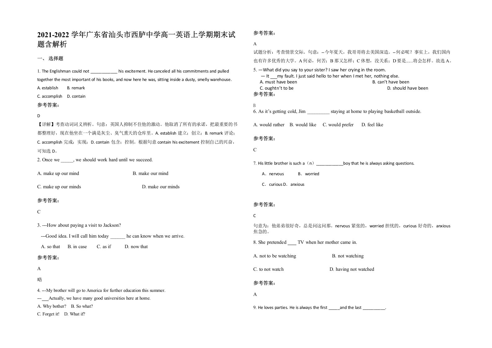 2021-2022学年广东省汕头市西胪中学高一英语上学期期末试题含解析