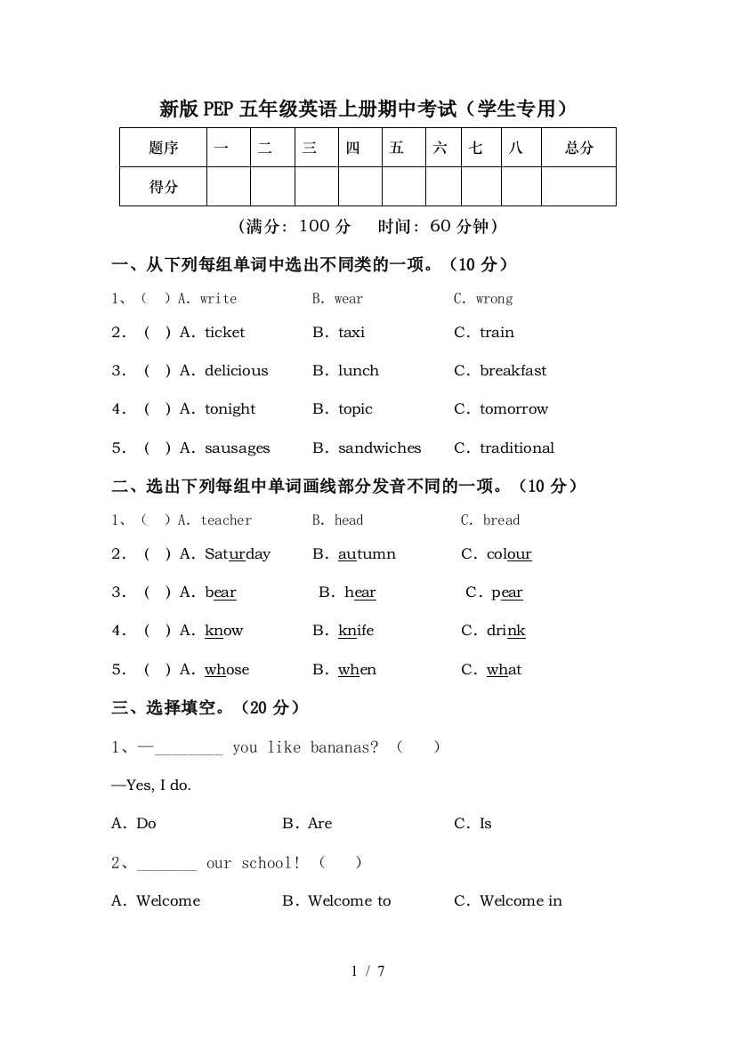 新版PEP五年级英语上册期中考试(学生专用)