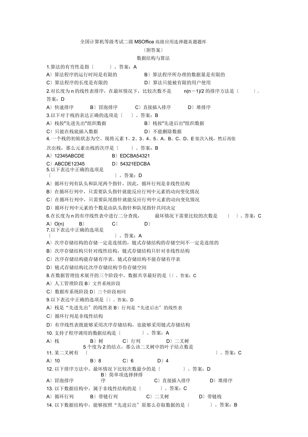 全国计算机二级MSoffice选择题真题题库