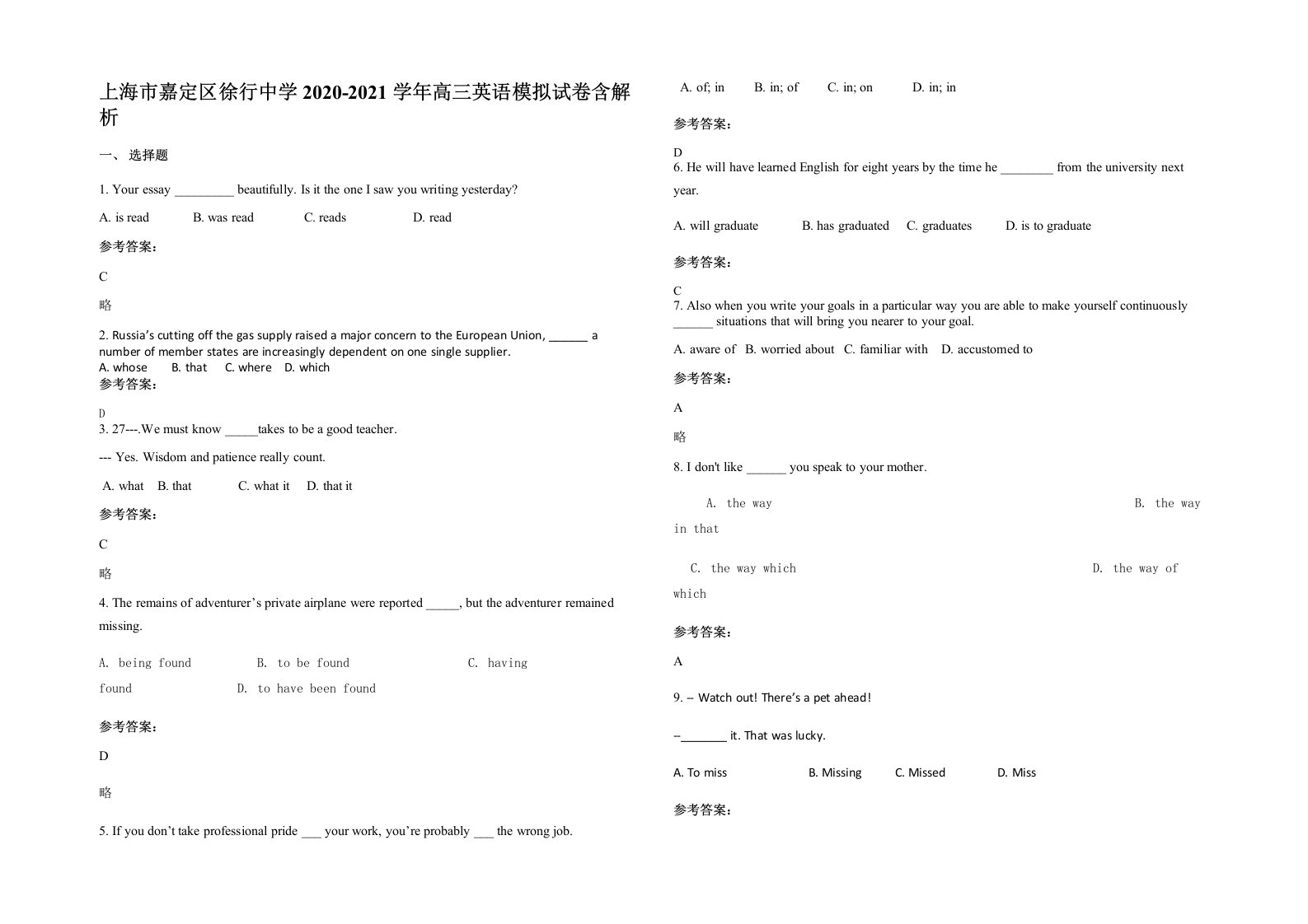 上海市嘉定区徐行中学2020-2021学年高三英语模拟试卷含解析