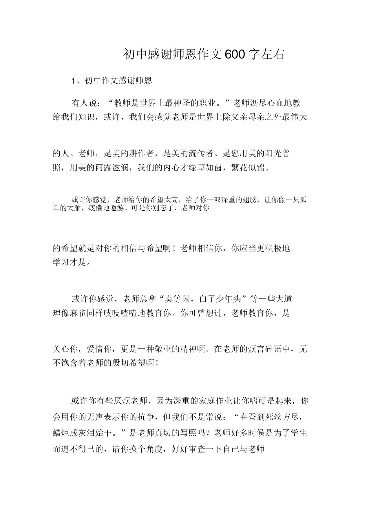 初中感谢师恩作文600字左右作文