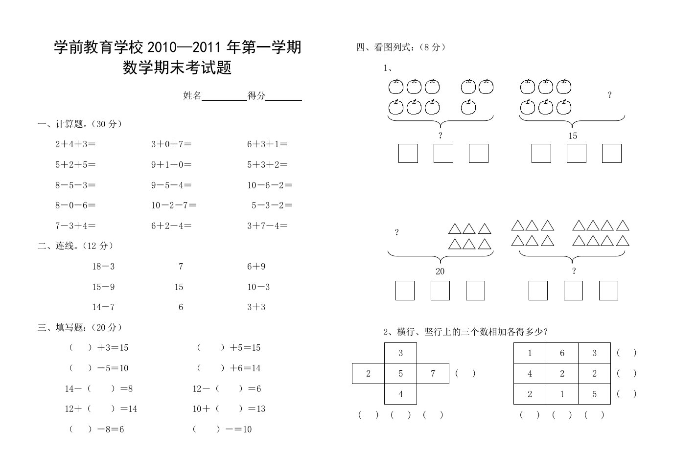 学前班语文数学考试试卷汇总