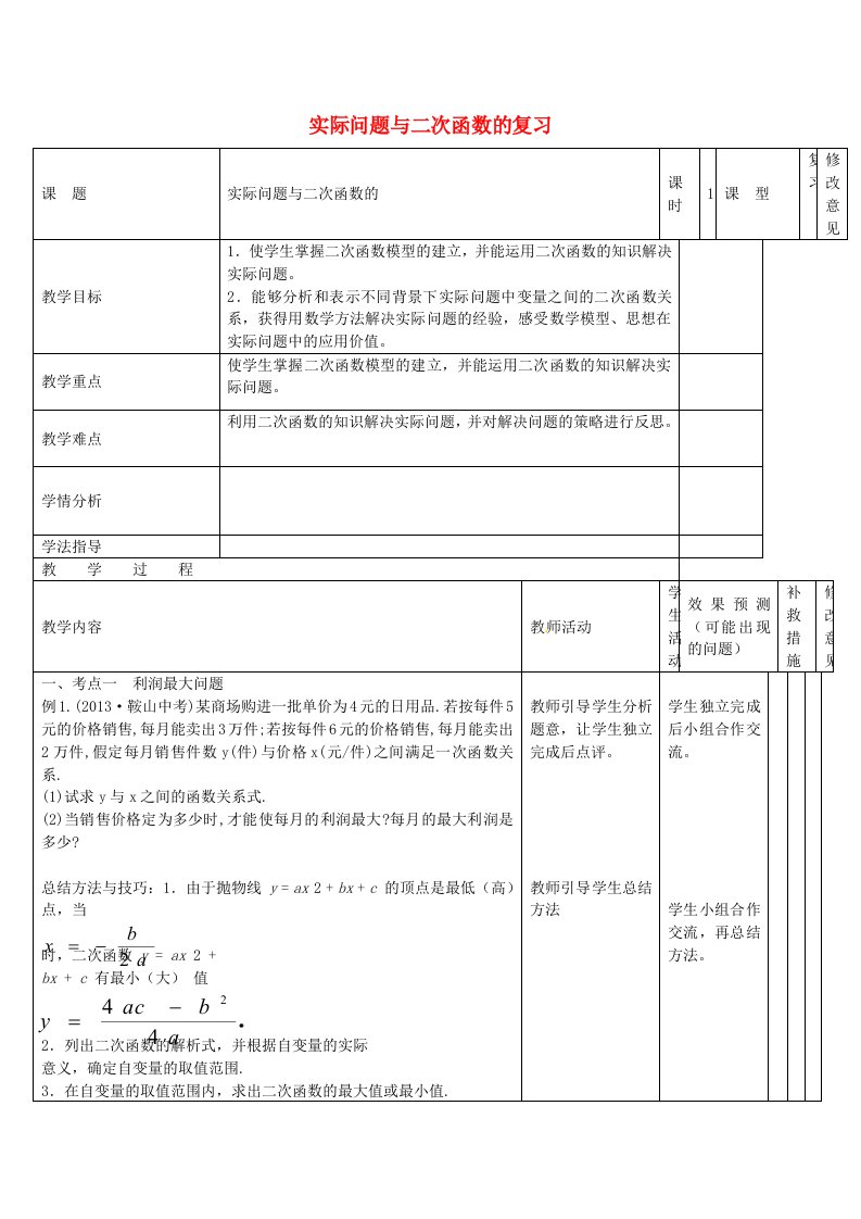 四川省华蓥市明月镇九年级数学上册