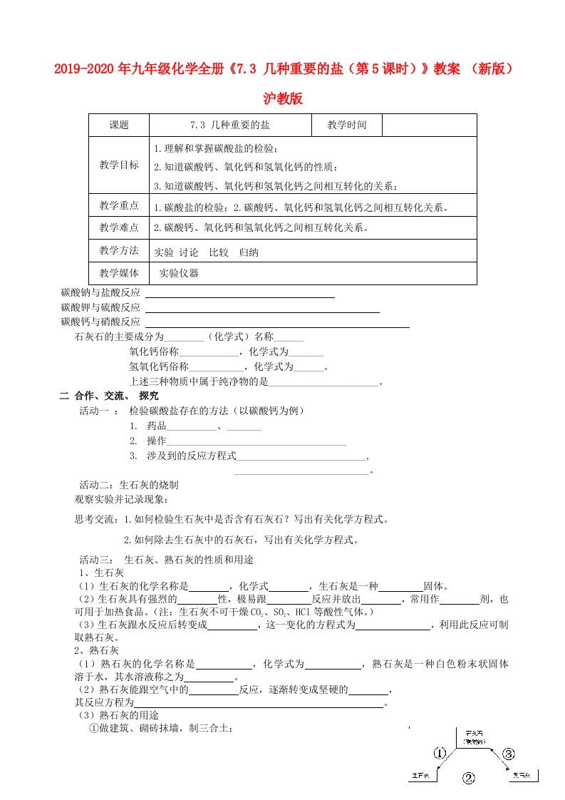 2019-2020年九年级化学全册《7.3