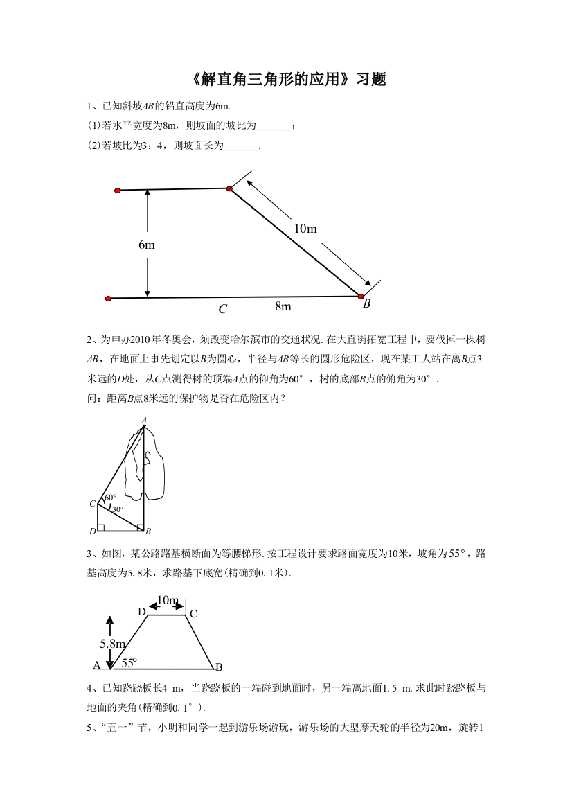 【小学中学教育精选】《解直角三角形的应用》习题1