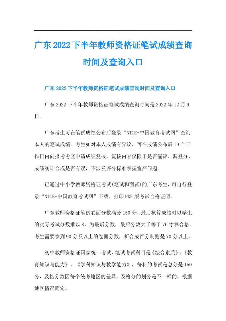 广东下半年教师资格证笔试成绩查询时间及查询入口