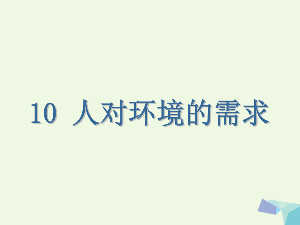 【精编】五年级科学上册