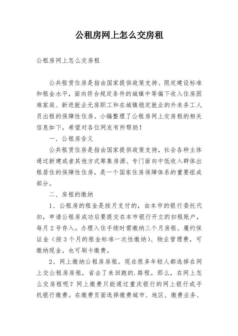 公租房网上怎么交房租