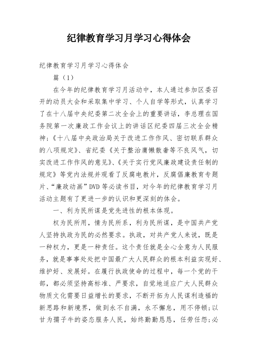 纪律教育学习月学习心得体会