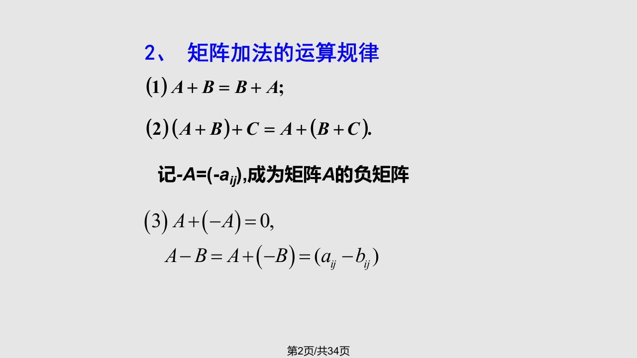 线性代数与空间解析几何哈工大幻灯和习题