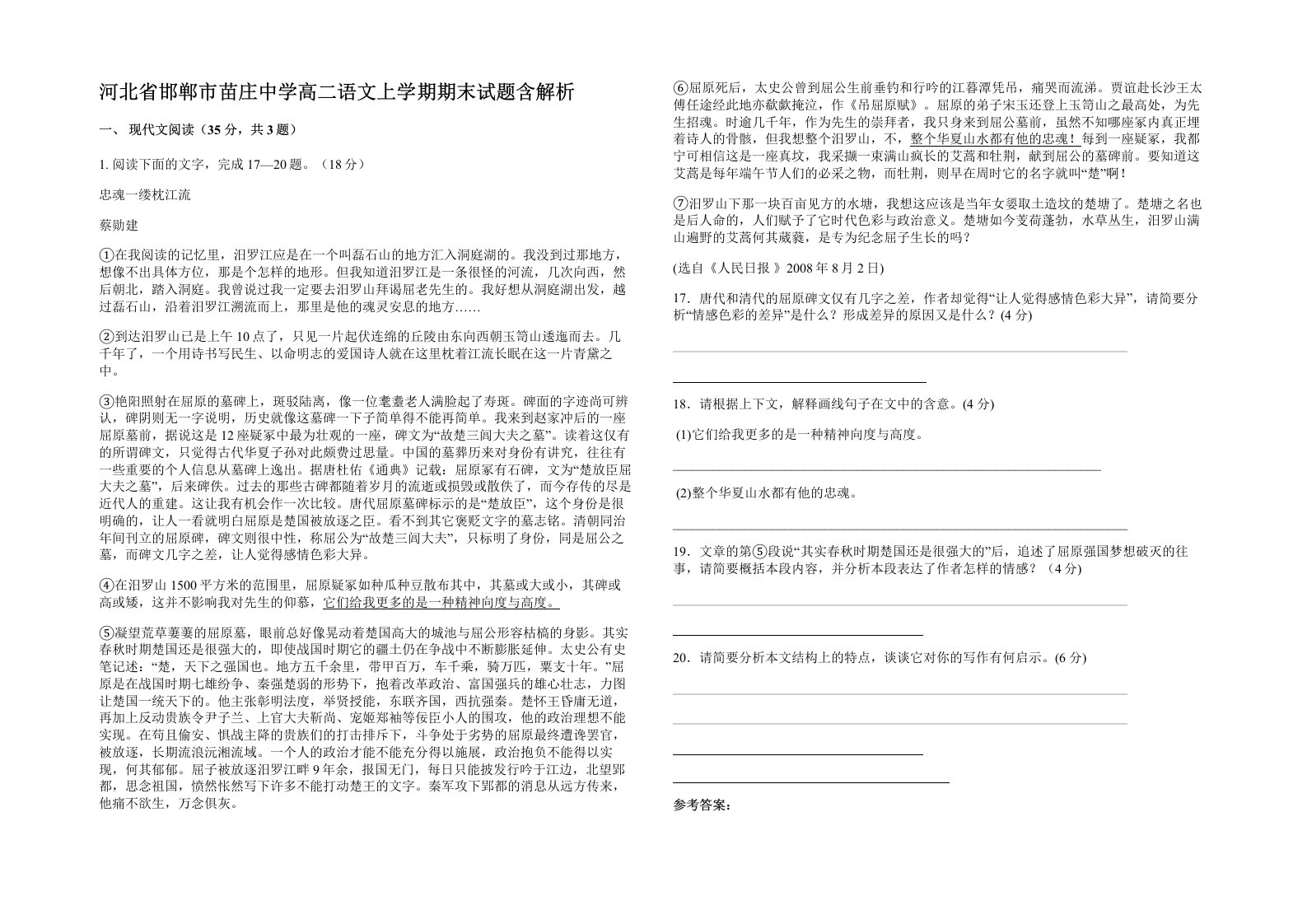 河北省邯郸市苗庄中学高二语文上学期期末试题含解析