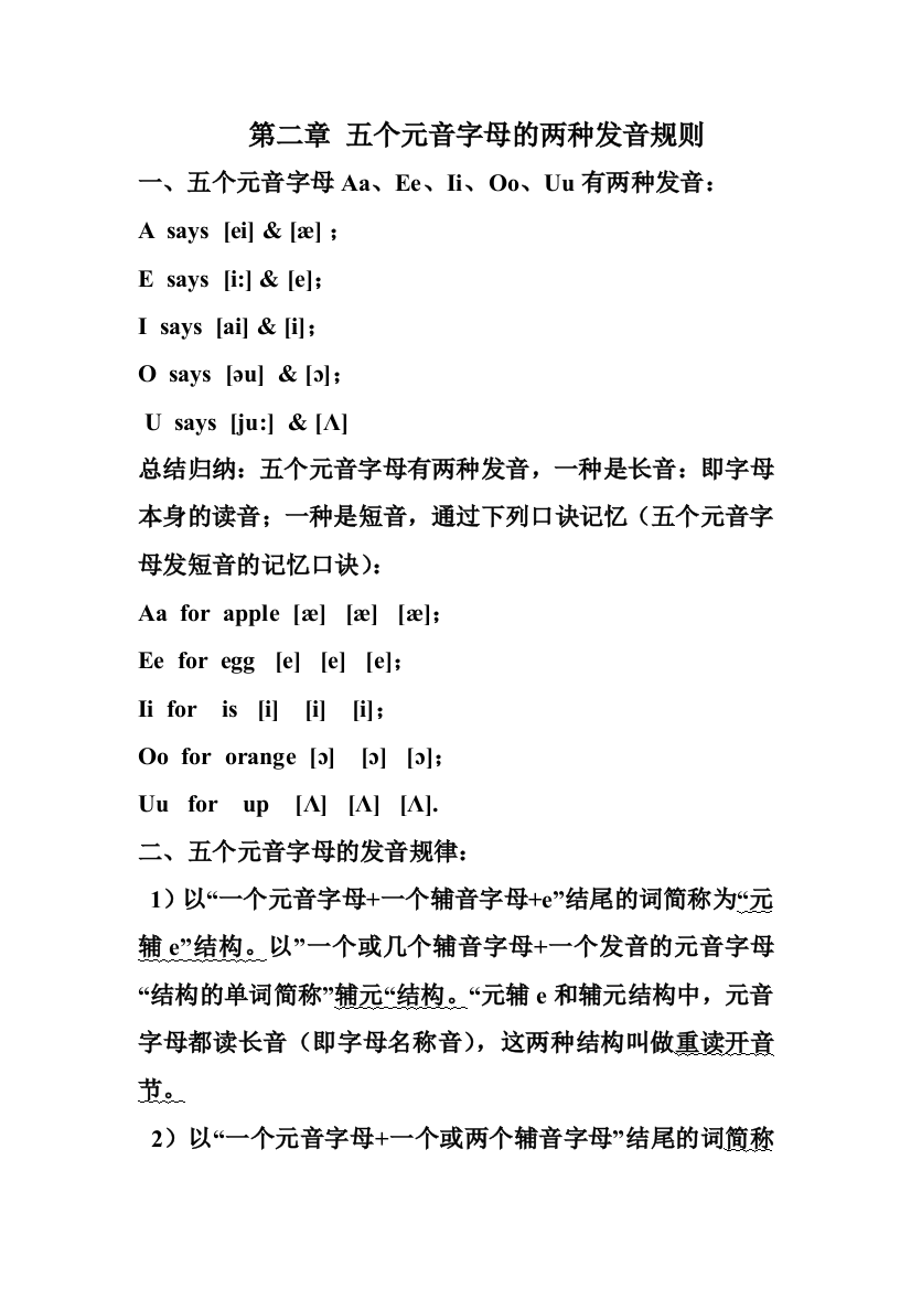 五个元音字母的两种发音规则