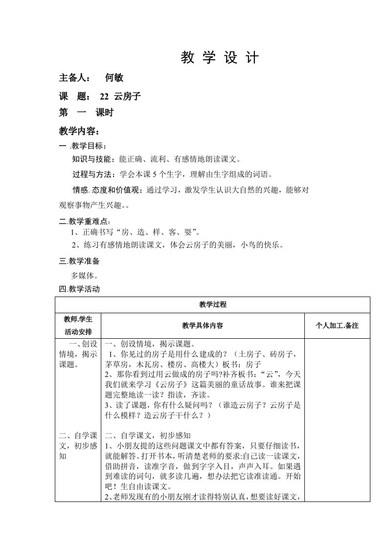 苏教版二年级语文上册22云房子教案