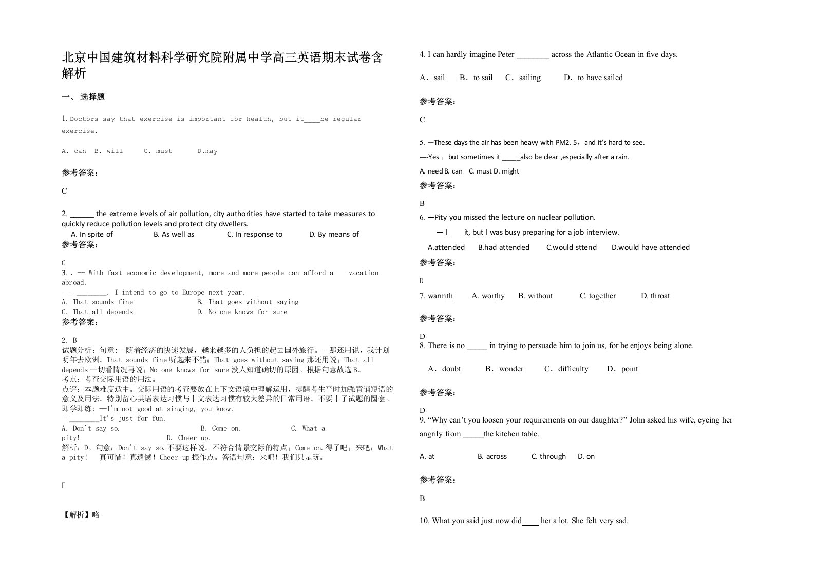 北京中国建筑材料科学研究院附属中学高三英语期末试卷含解析