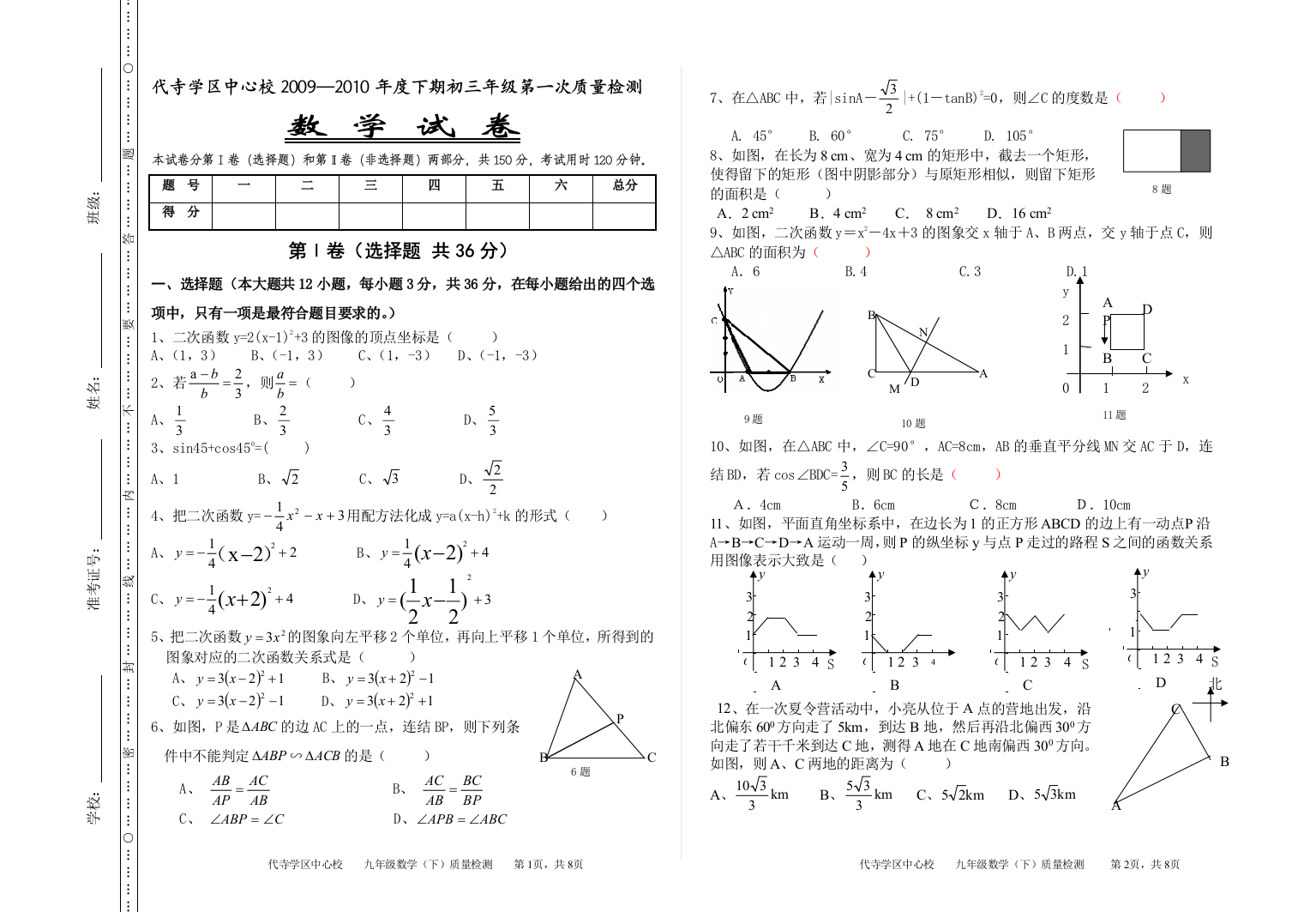 【小学中学教育精选】段考试卷