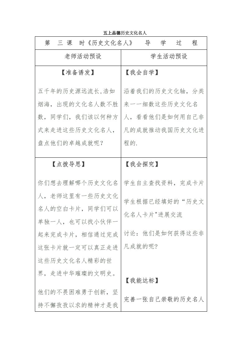 历史文化名人教案Word文档