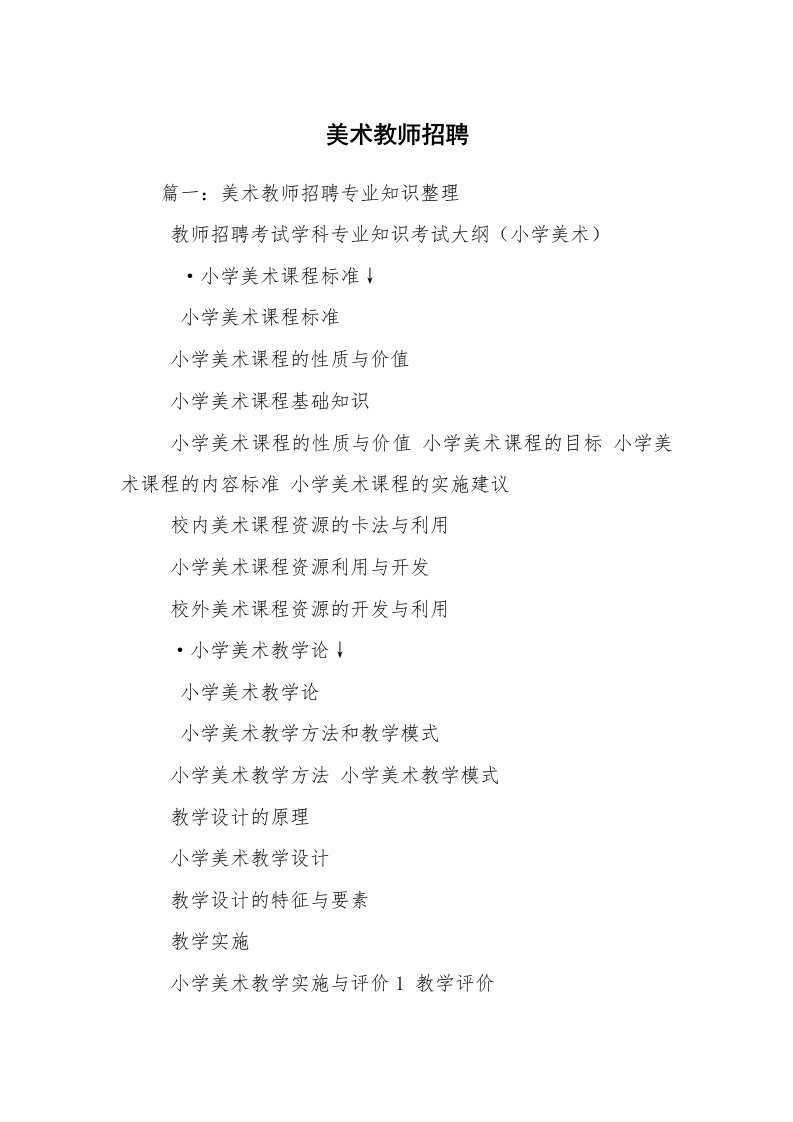 美术教师招聘