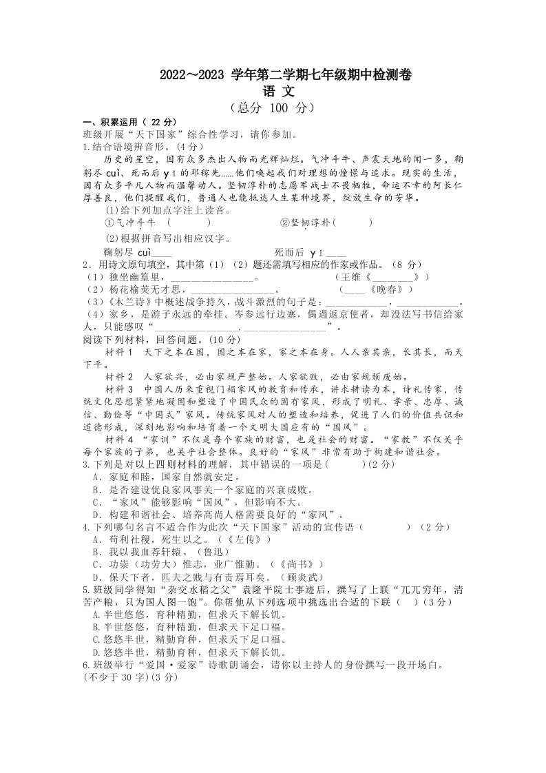 江苏省南京市玄武区13中2022-2023七年级初一下学期期中语文试卷+答案