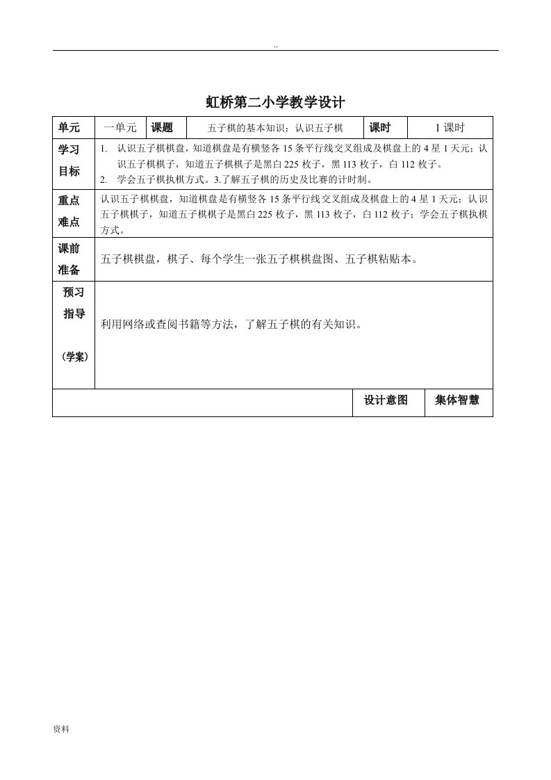 五子棋教学方案辅助材料(上)