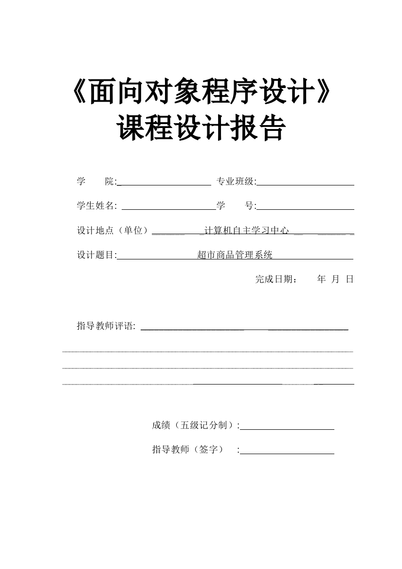 C超市商品管理系统课程设计报告123