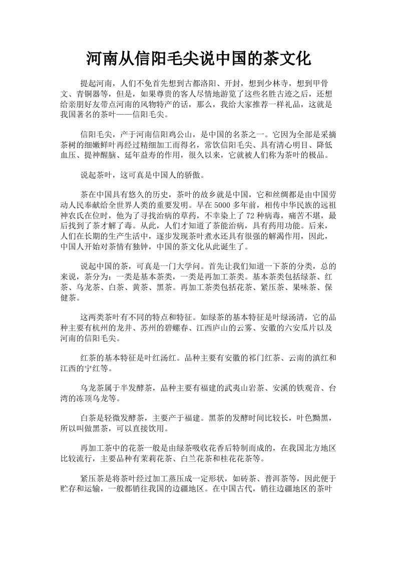 河南从信阳毛尖说中国的茶文化