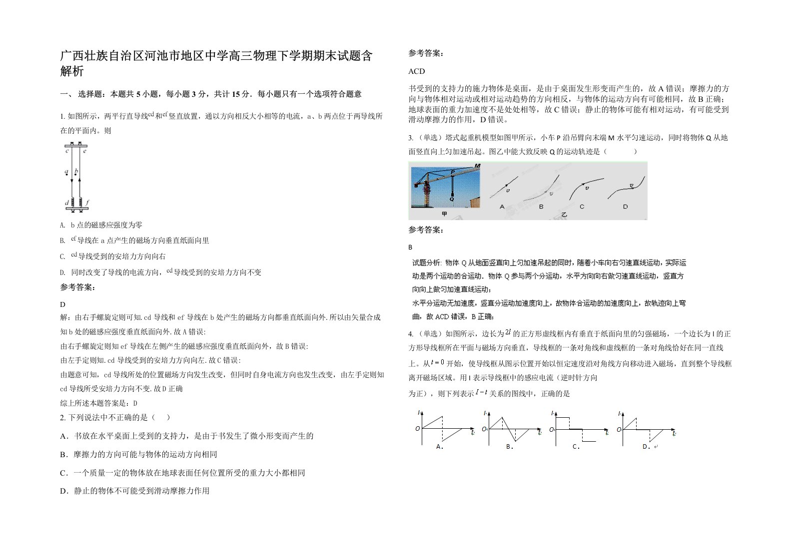 广西壮族自治区河池市地区中学高三物理下学期期末试题含解析