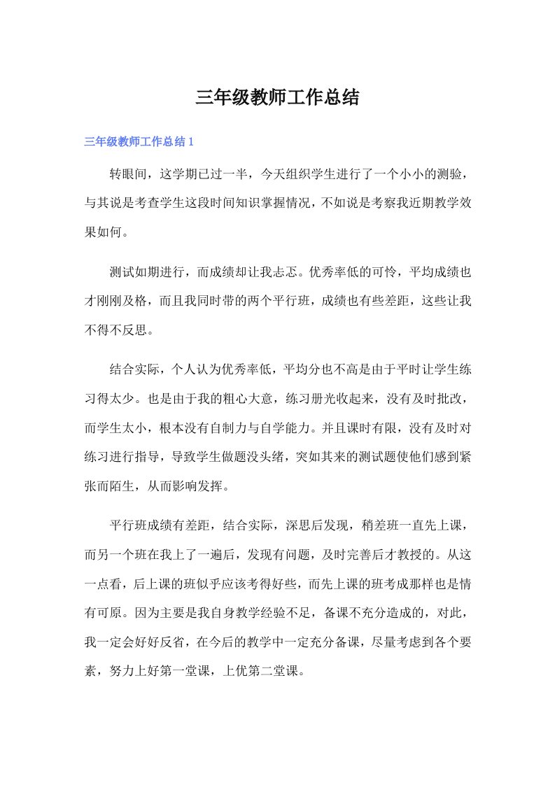 三年级教师工作总结