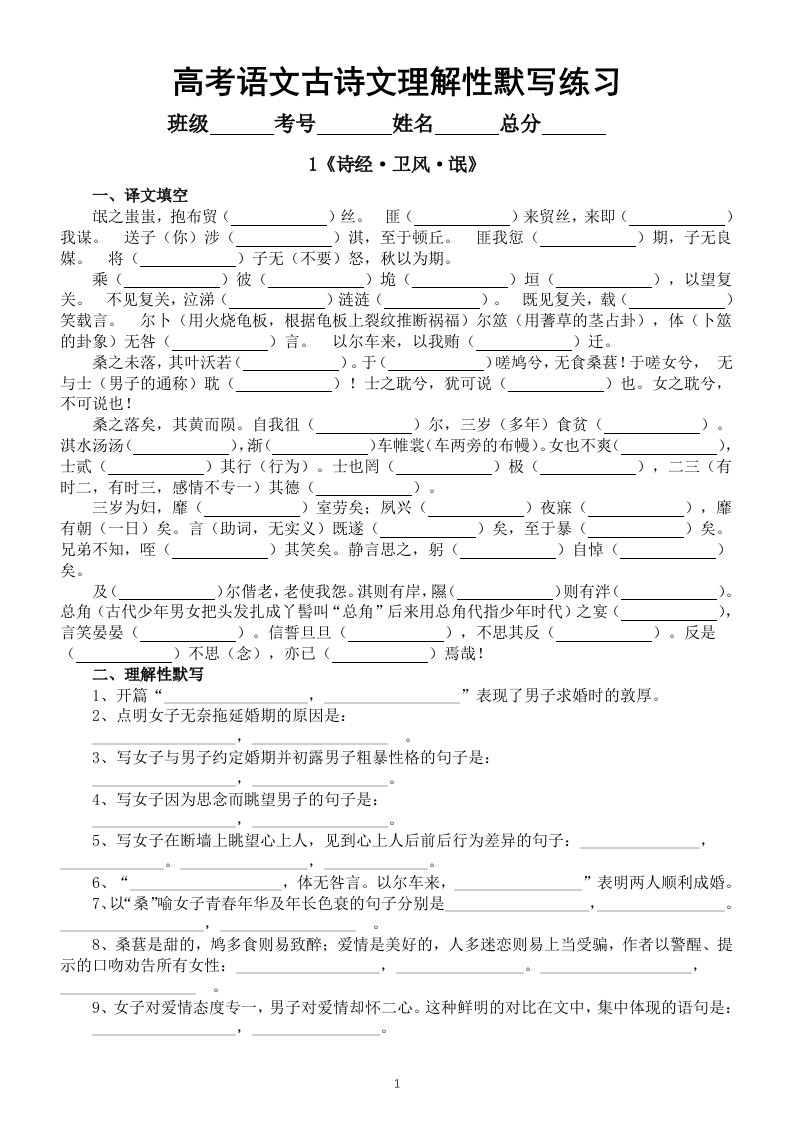 高中语文2023高考复习古诗文理解性默写专项练习（译文填空+理解性默写）（共14篇，附参考答案）