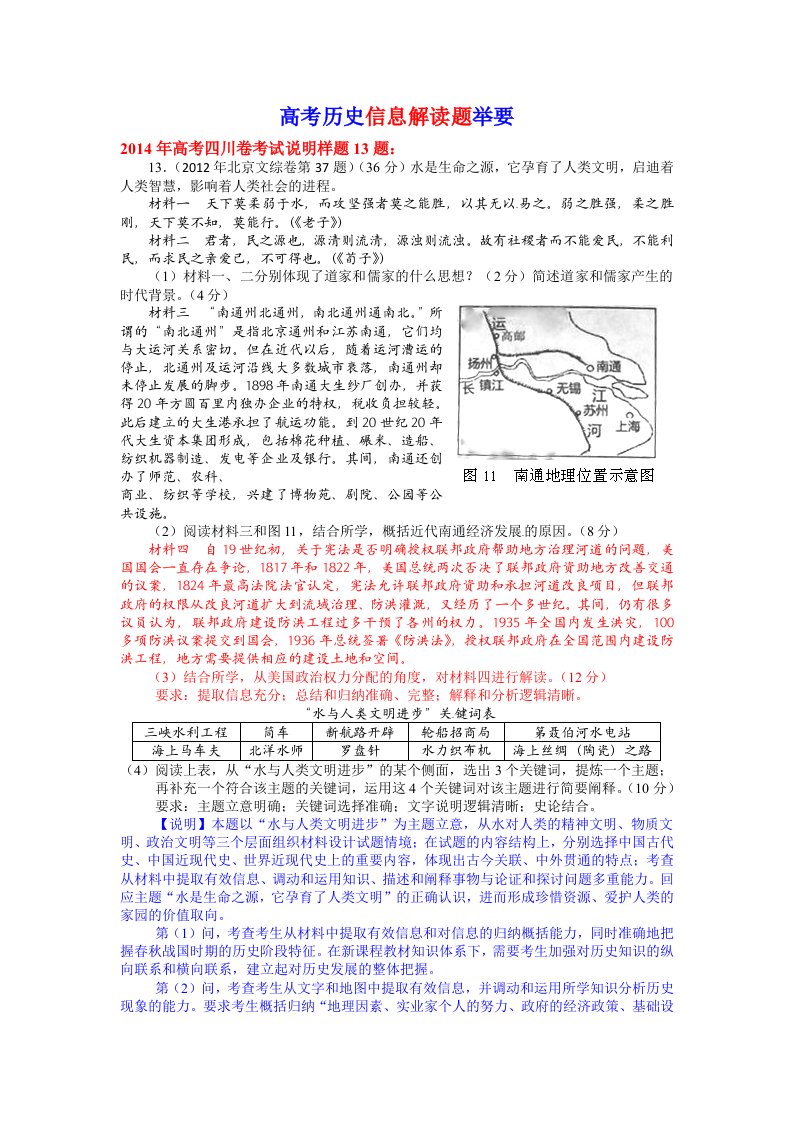 高考历史材料信息解读题举要