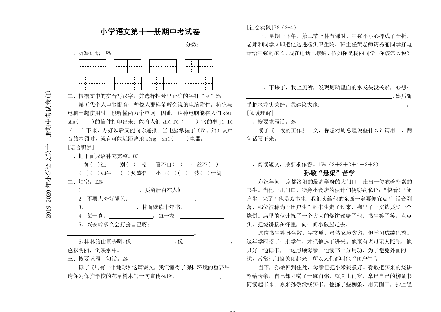 2019-2020年小学语文第十一册期中考试卷I