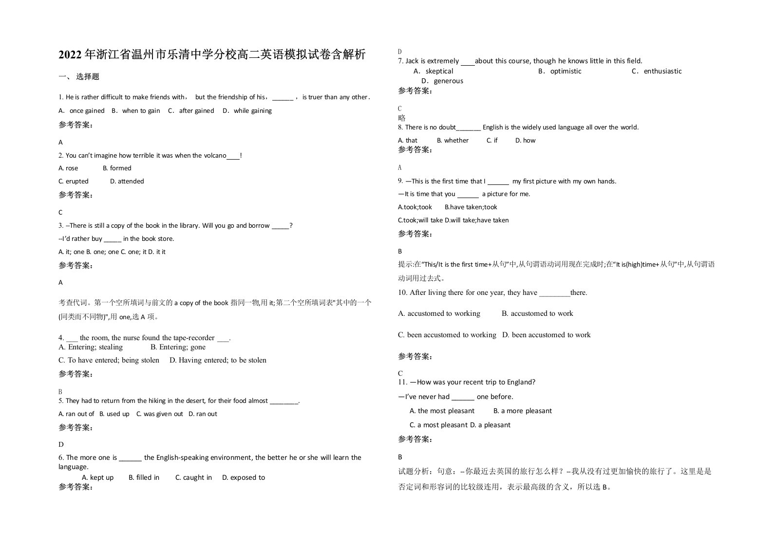 2022年浙江省温州市乐清中学分校高二英语模拟试卷含解析