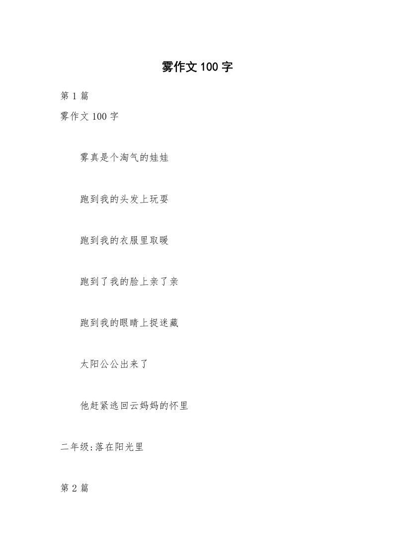 雾作文100字