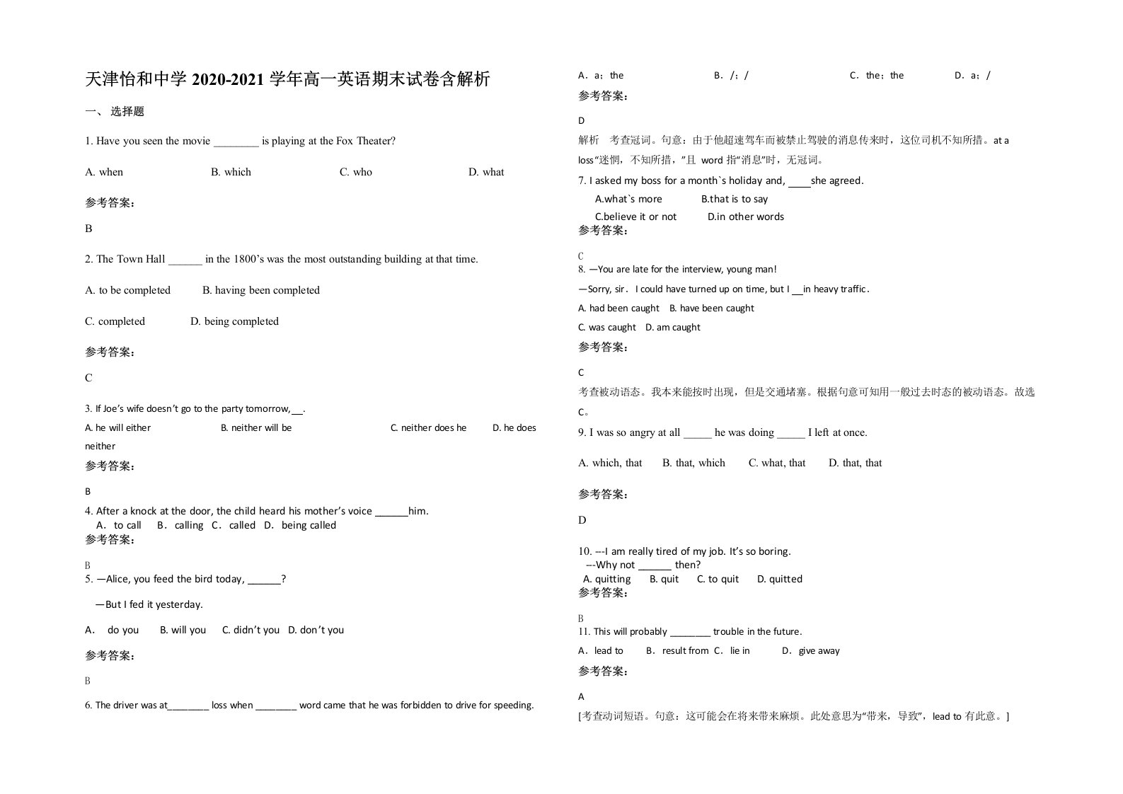 天津怡和中学2020-2021学年高一英语期末试卷含解析