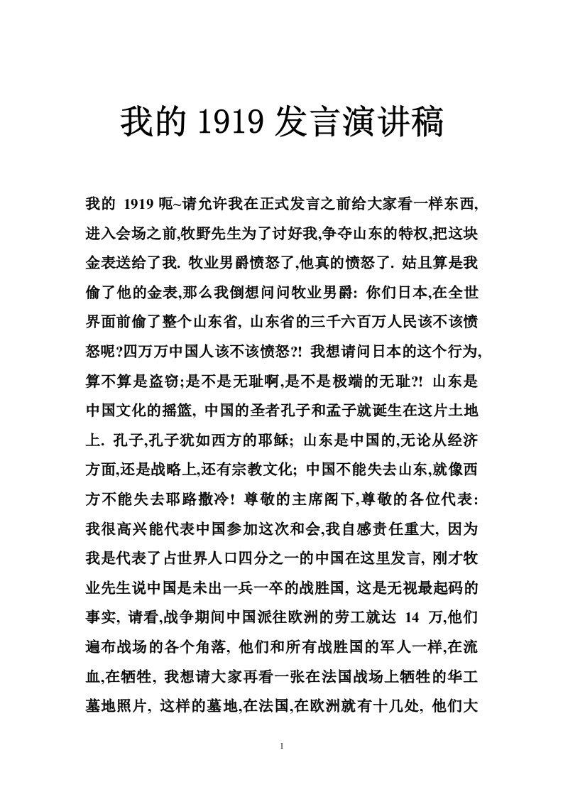 我的1919发言演讲稿