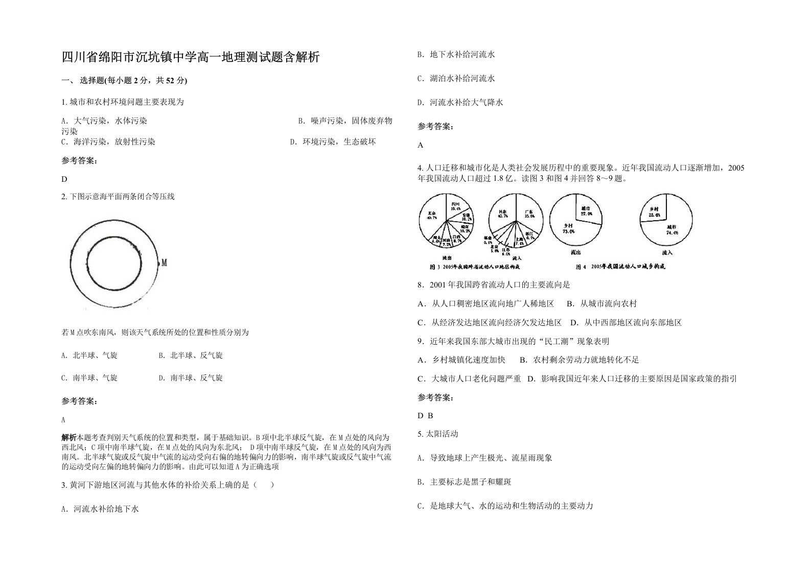 四川省绵阳市沉坑镇中学高一地理测试题含解析