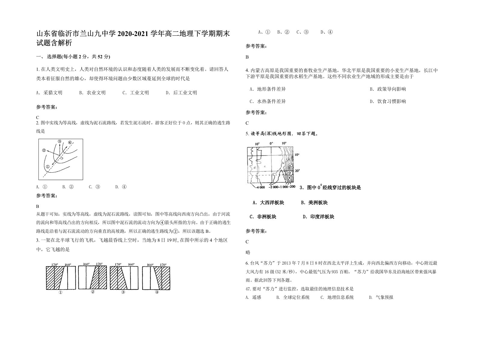 山东省临沂市兰山九中学2020-2021学年高二地理下学期期末试题含解析