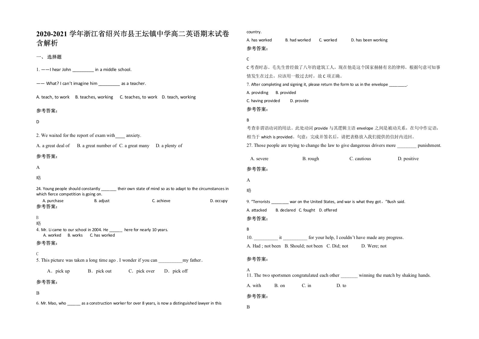 2020-2021学年浙江省绍兴市县王坛镇中学高二英语期末试卷含解析