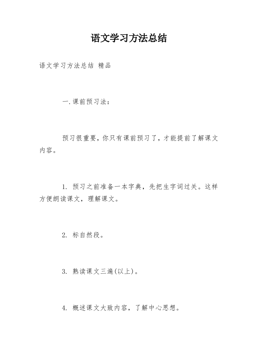 语文学习方法总结_2