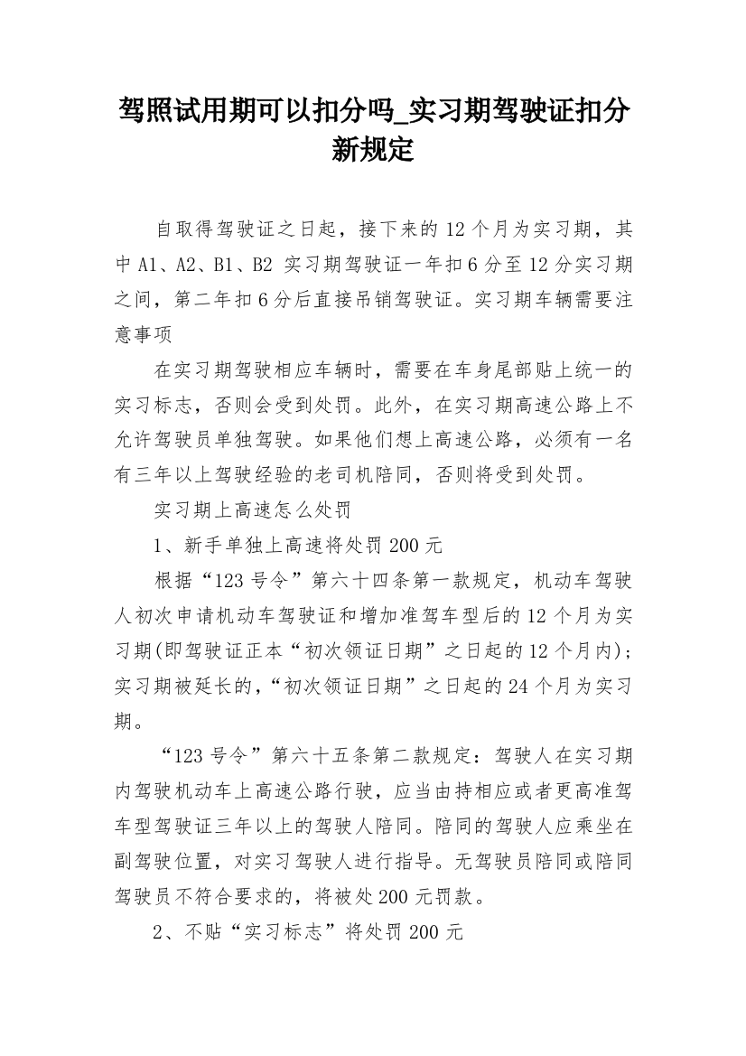 驾照试用期可以扣分吗_实习期驾驶证扣分新规定