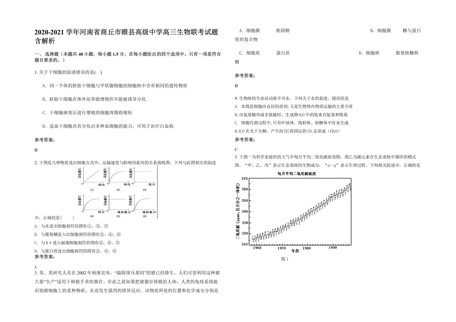 2020-2021学年河南省商丘市睢县高级中学高三生物联考试题含解析