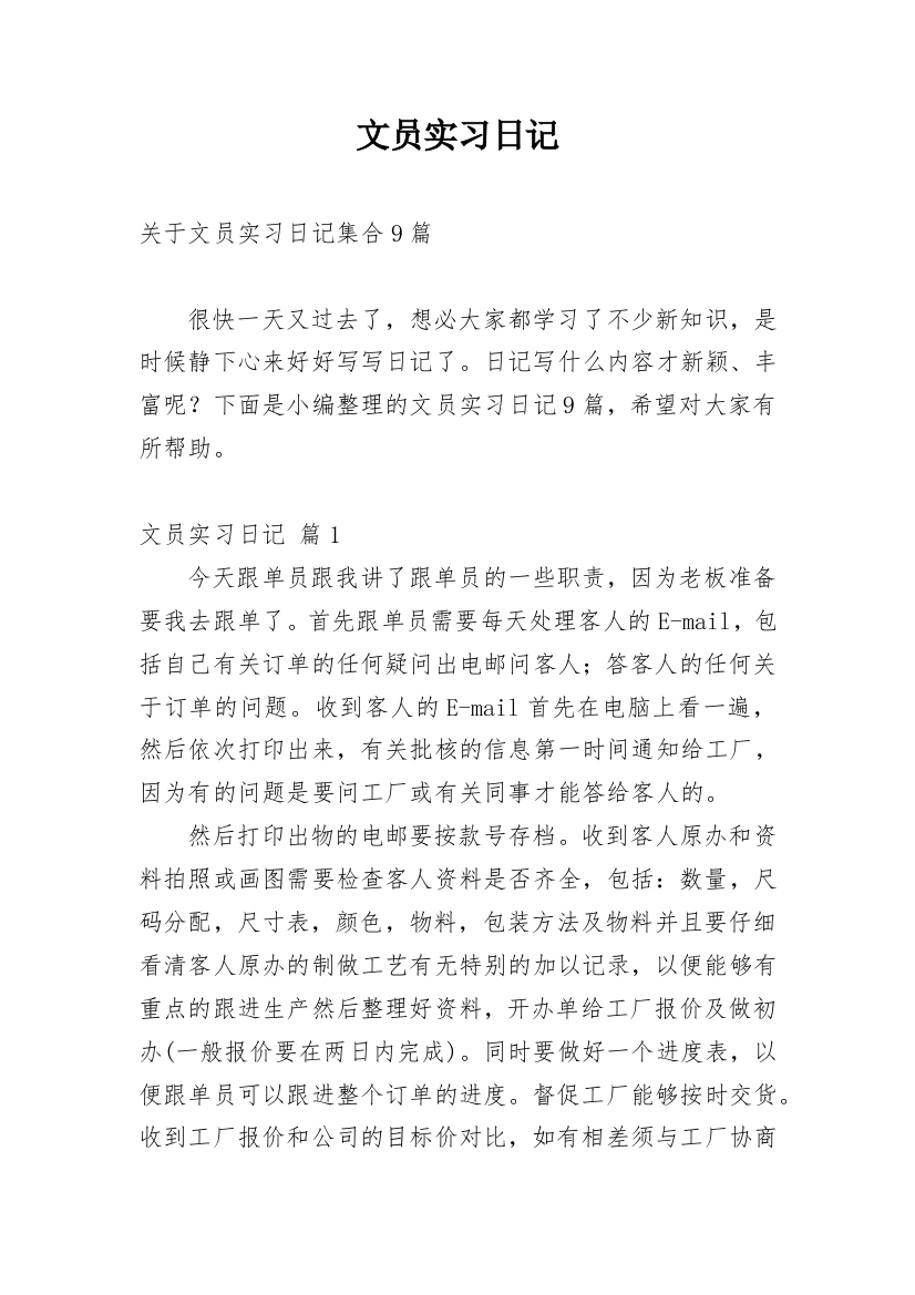 文员实习日记_133