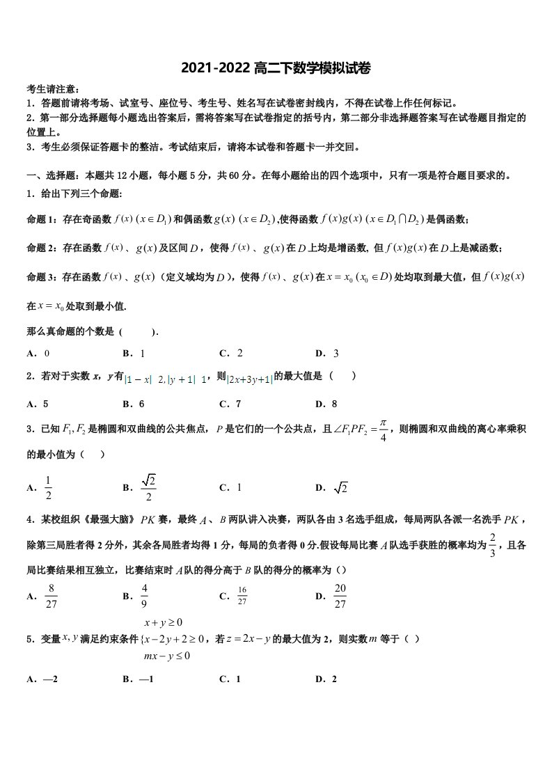 江西省鹰潭市2021-2022学年数学高二下期末经典试题含解析