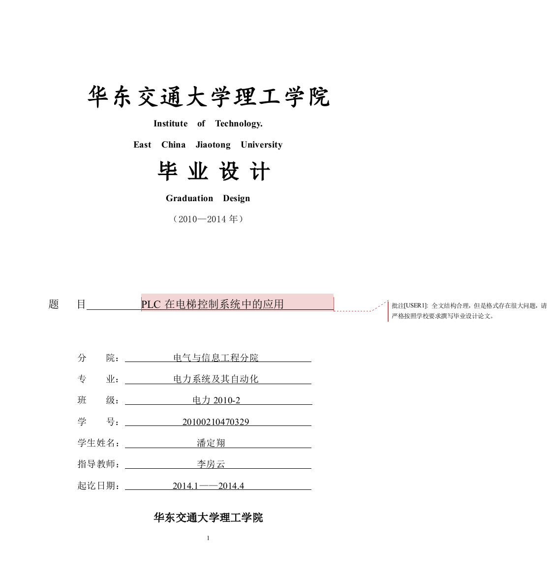 大学毕业设计---plc在电梯控制系统中的应用