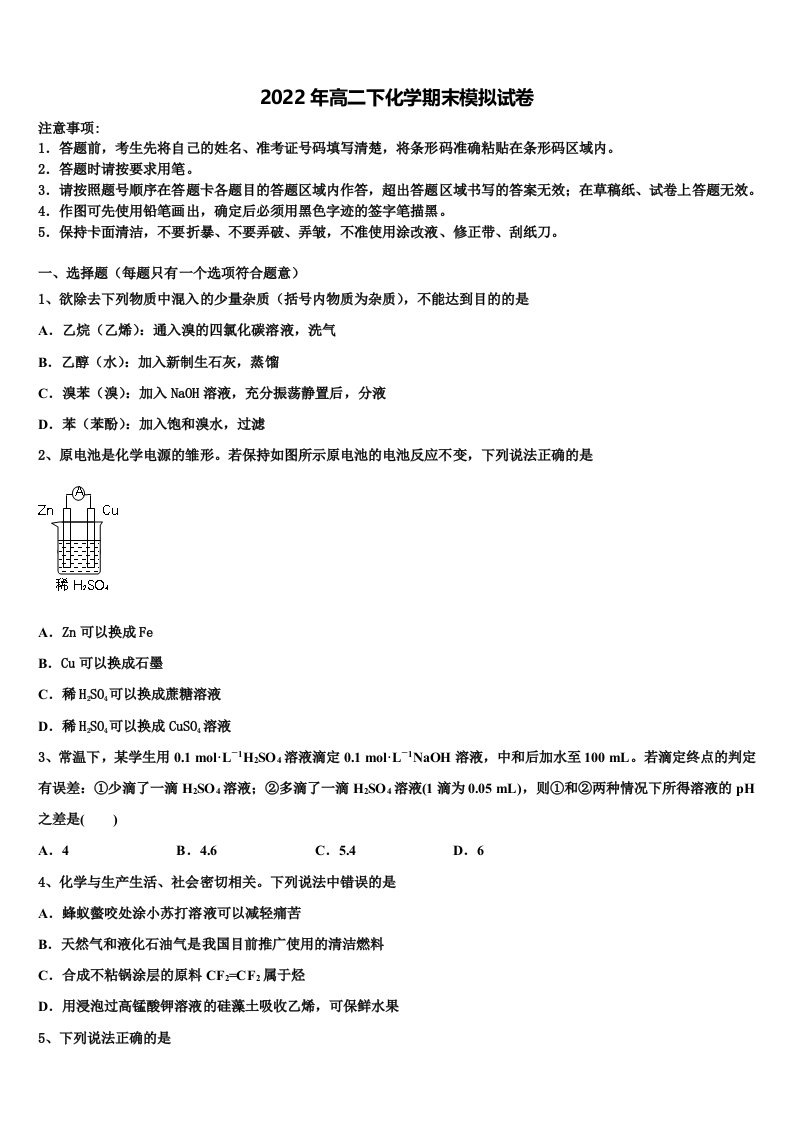 2022年江苏省张家港第二中学化学高二下期末复习检测模拟试题含解析