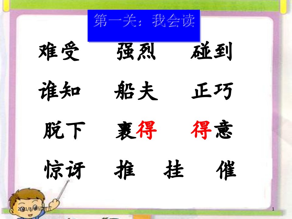 人教版二年级语文下册谁的本领大课件苏教